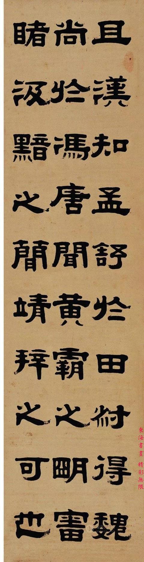 翟云升的外甥 杨橄隶书节录柳宗元文四屏|隶书|孟舒|汲黯_新浪新闻