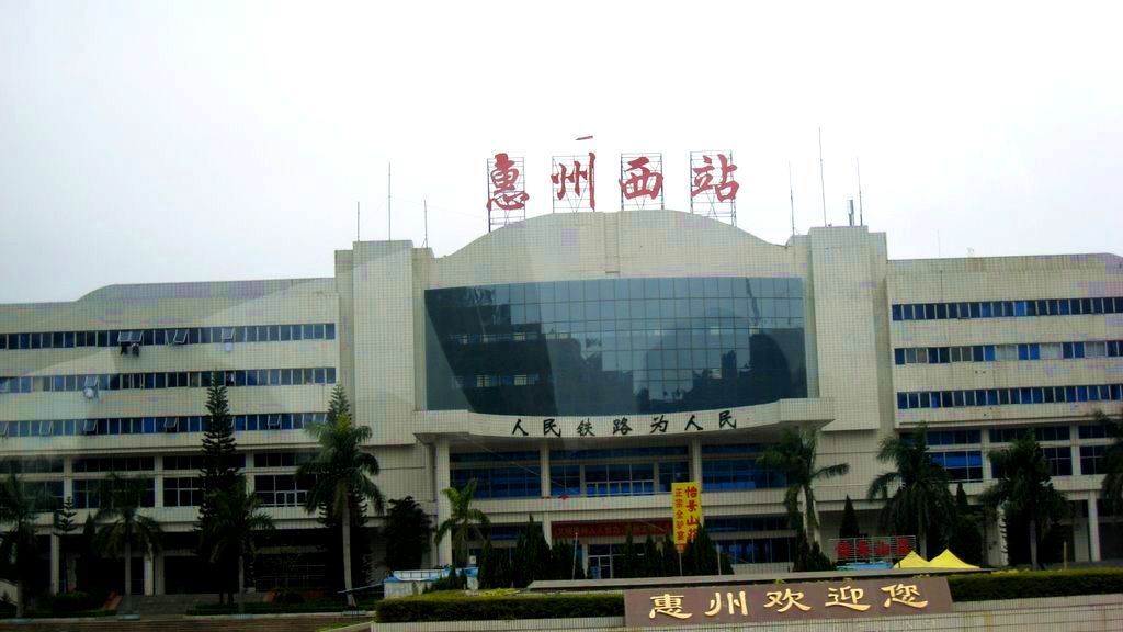 railway station)位于中国广东省惠州市惠城区龙丰街道西部,隶属于