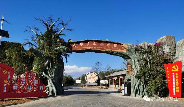 寻味腾冲高黎贡山茶博园 不一样的美食体验
