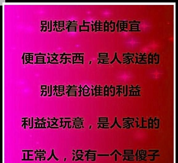 做人别总玩心眼谁都不傻