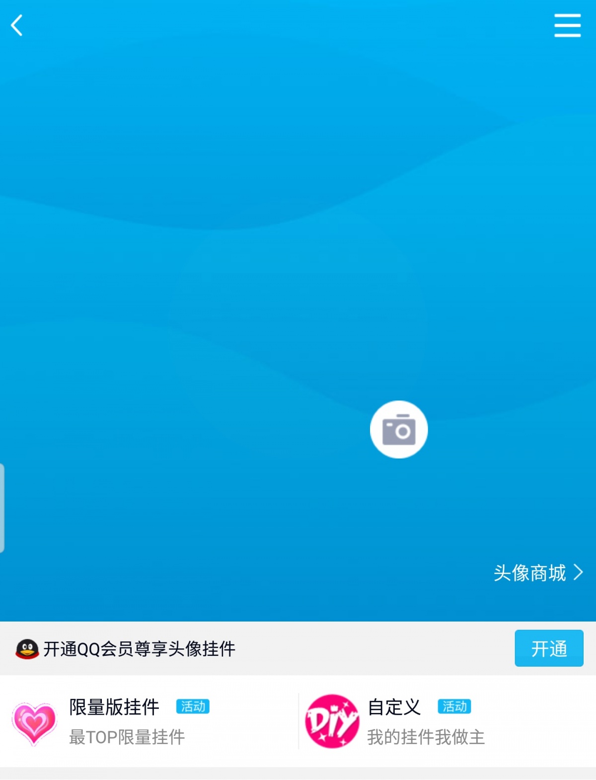 qq怎么样设置透明头像2020最新方法简单快速