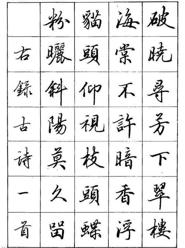 学习硬笔选字帖也讲究方法,我们学习硬笔书法应该怎么选择字帖?