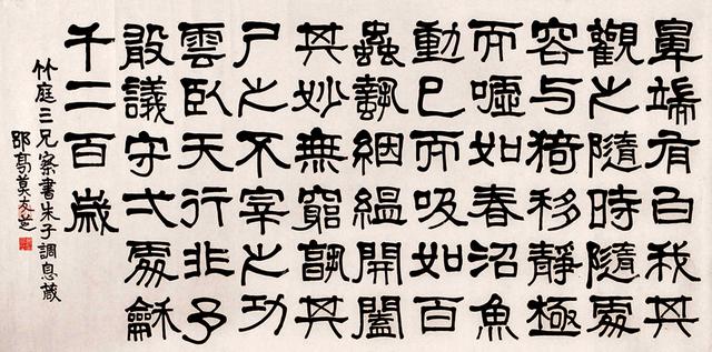 莫友芝 隶书古文镜心|莫友芝|竹庭|郑珍_新浪新闻