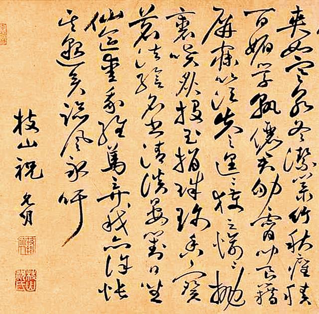 明代著名书法家祝允明草书怀知诗长卷完整版