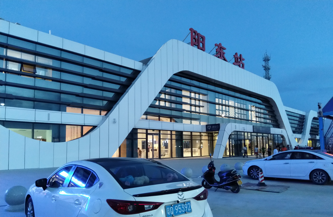 阳江市阳东区内第一座客运火车站——阳东站