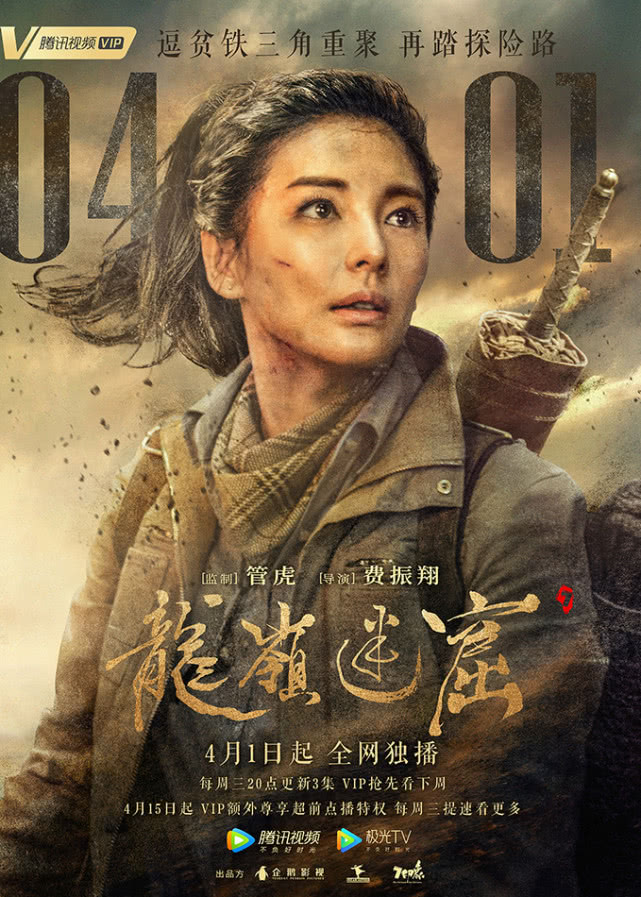 《龙岭迷窟》定档4月1日 铁三角勇闯迷窟惊险升级