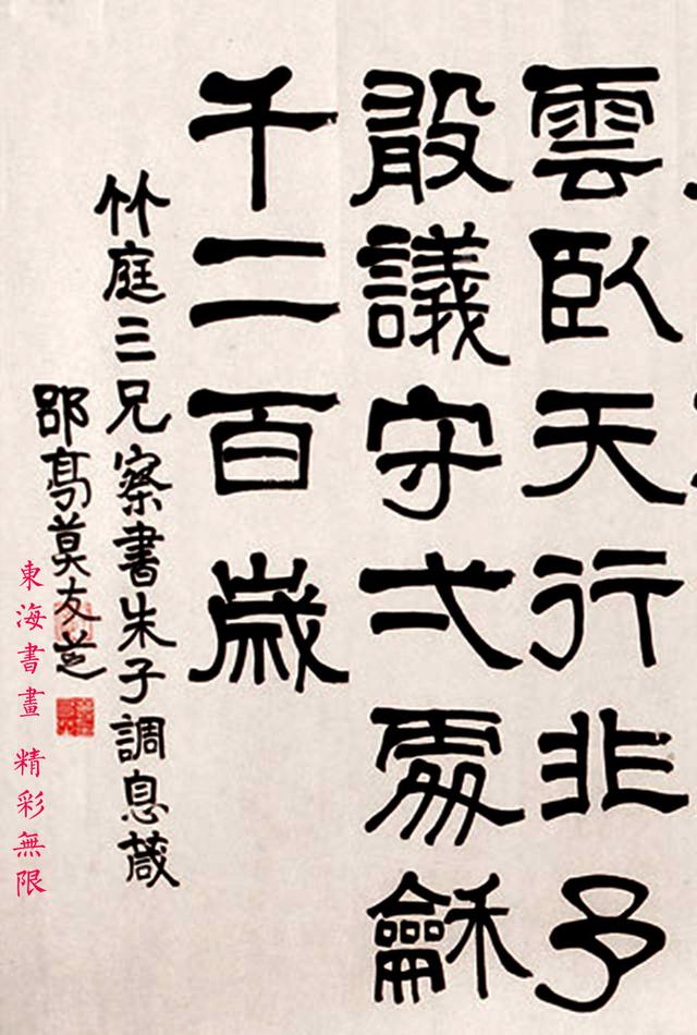 莫友芝隶书古文镜心