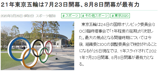 东京奥运会具体开赛时间曝光欧洲杯后12天开幕半年后北京冬奥