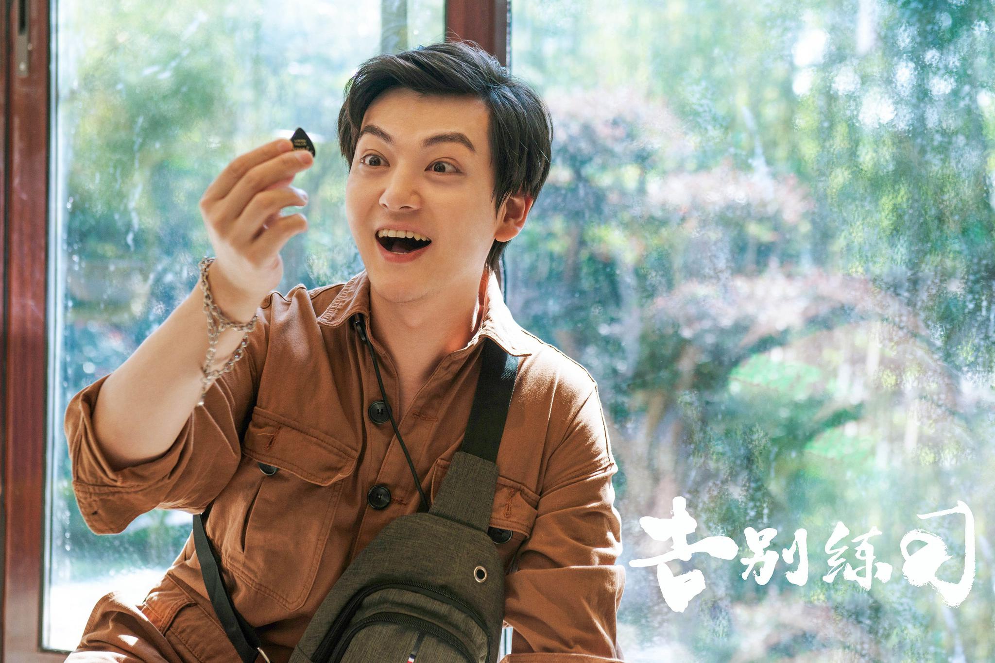 演员张晓谦暂别《安家》鱼化龙 携电影《告别练习》欢乐来袭