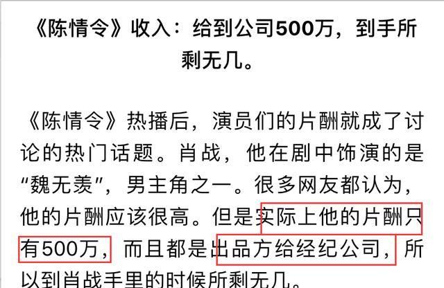 庆余年片酬1000陈情令不过10万