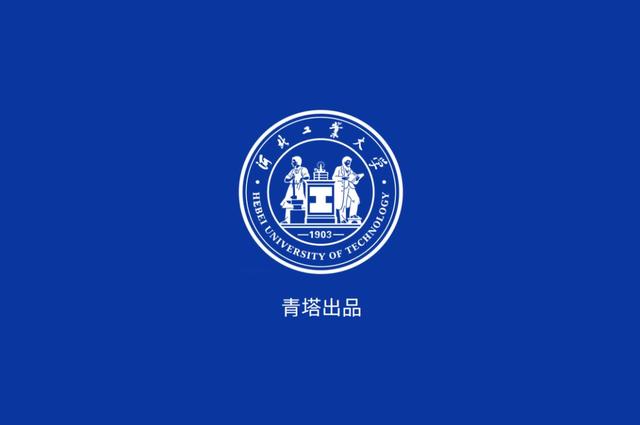 给力河北工业大学着力扩招师资博士后