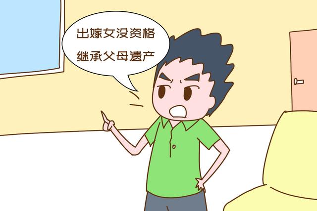 出嫁女能分娘家财产吗不说没用的法律告诉你正确答案