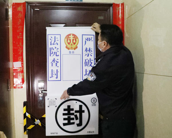 高科技查封房屋专治各种"不服"