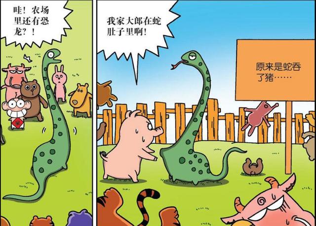 呆头农场蛇怎么会变成恐龙知道真相后么么无语了