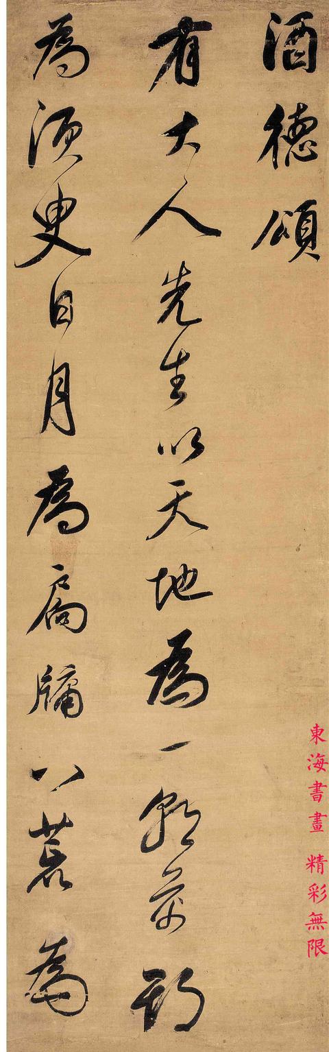 董其昌66岁行草书酒德颂八屏 高清