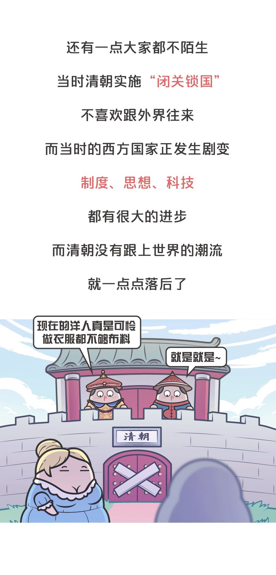 都说井底之蛙没有活路为什么清朝还要闭关锁国