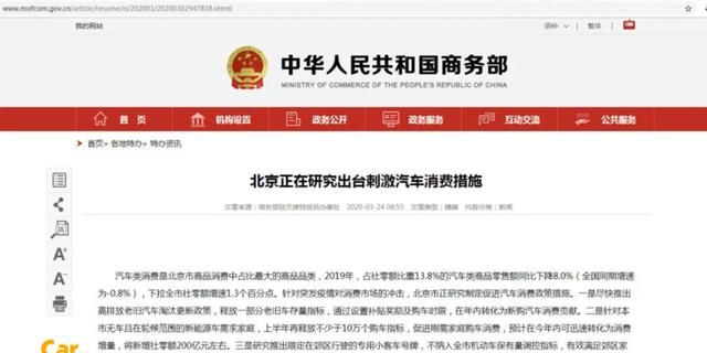 北京汽车限购政策要放宽？商务局：别做梦了