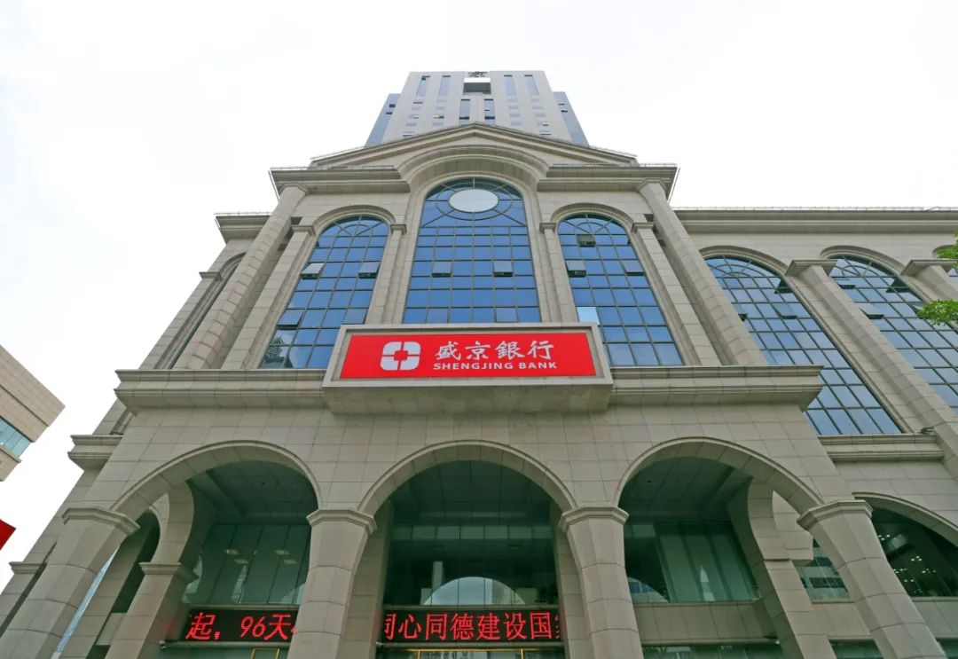 盛京银行公布2019年年报:营收和拨备前利润同比增长均超30%