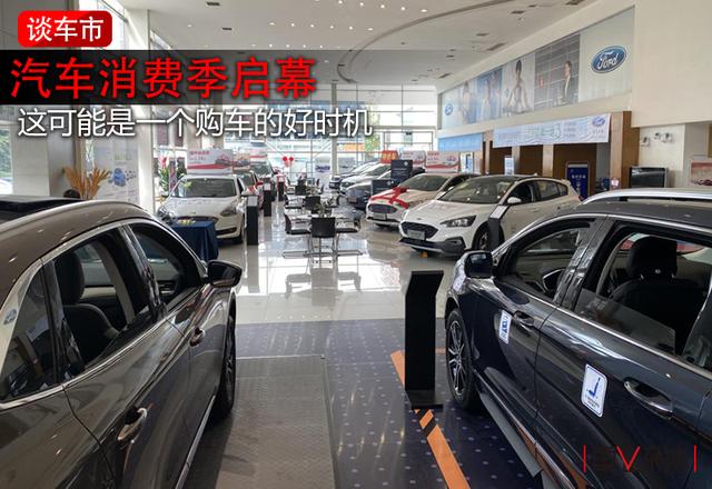 汽车消费季启幕，这可能是一个购车的好时机