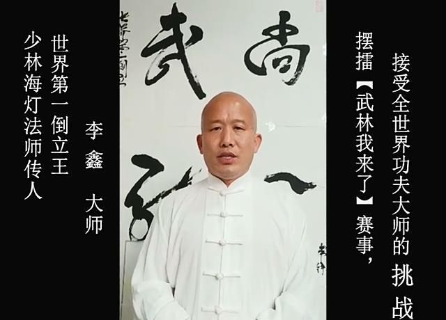 此人看样子在50多岁的样子,自称是海灯法师的传人,世界第一倒立王