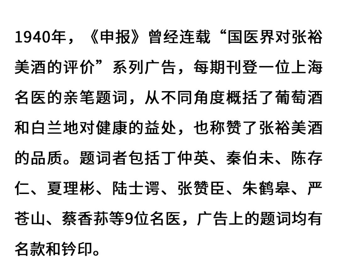 1940年,9大国医推荐饮用的葡萄酒