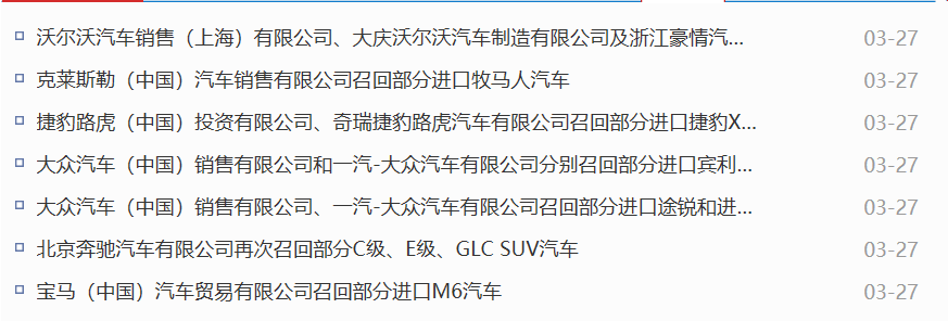 8个豪华品牌面临召回，共计25万辆！网友：众生平等！