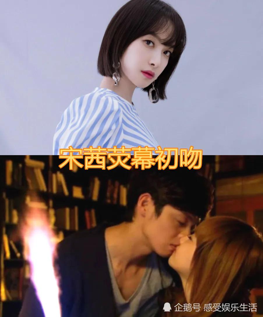 邢菲荧幕初吻陈钰琪荧幕初吻陈瑶荧幕初吻看到宋茜回忆杀