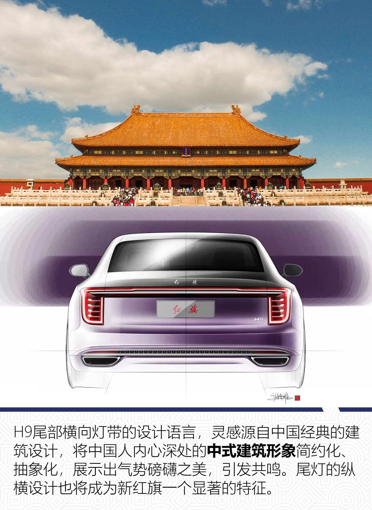 气场爆棚 你绝对hold不住 新红旗h9设计理念解析-新浪汽车