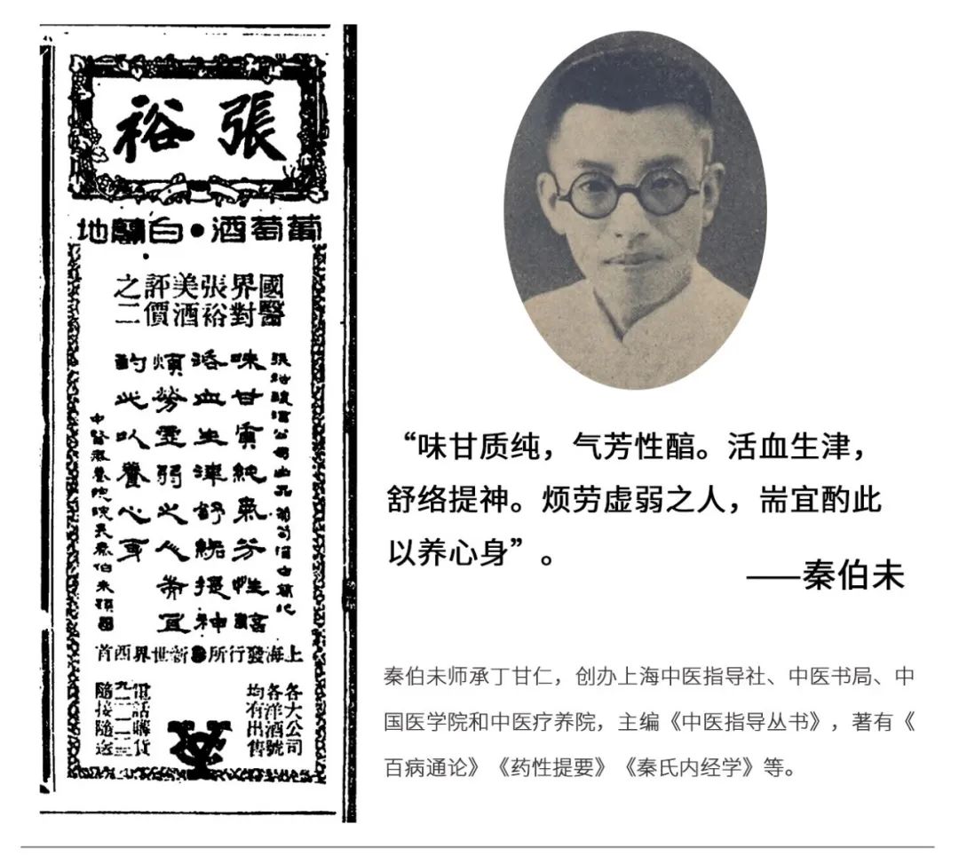 1940年,9大国医推荐饮用的葡萄酒