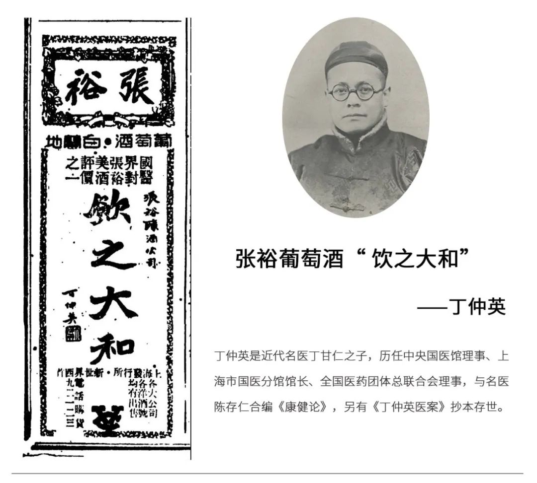 1940年,9大国医推荐饮用的葡萄酒