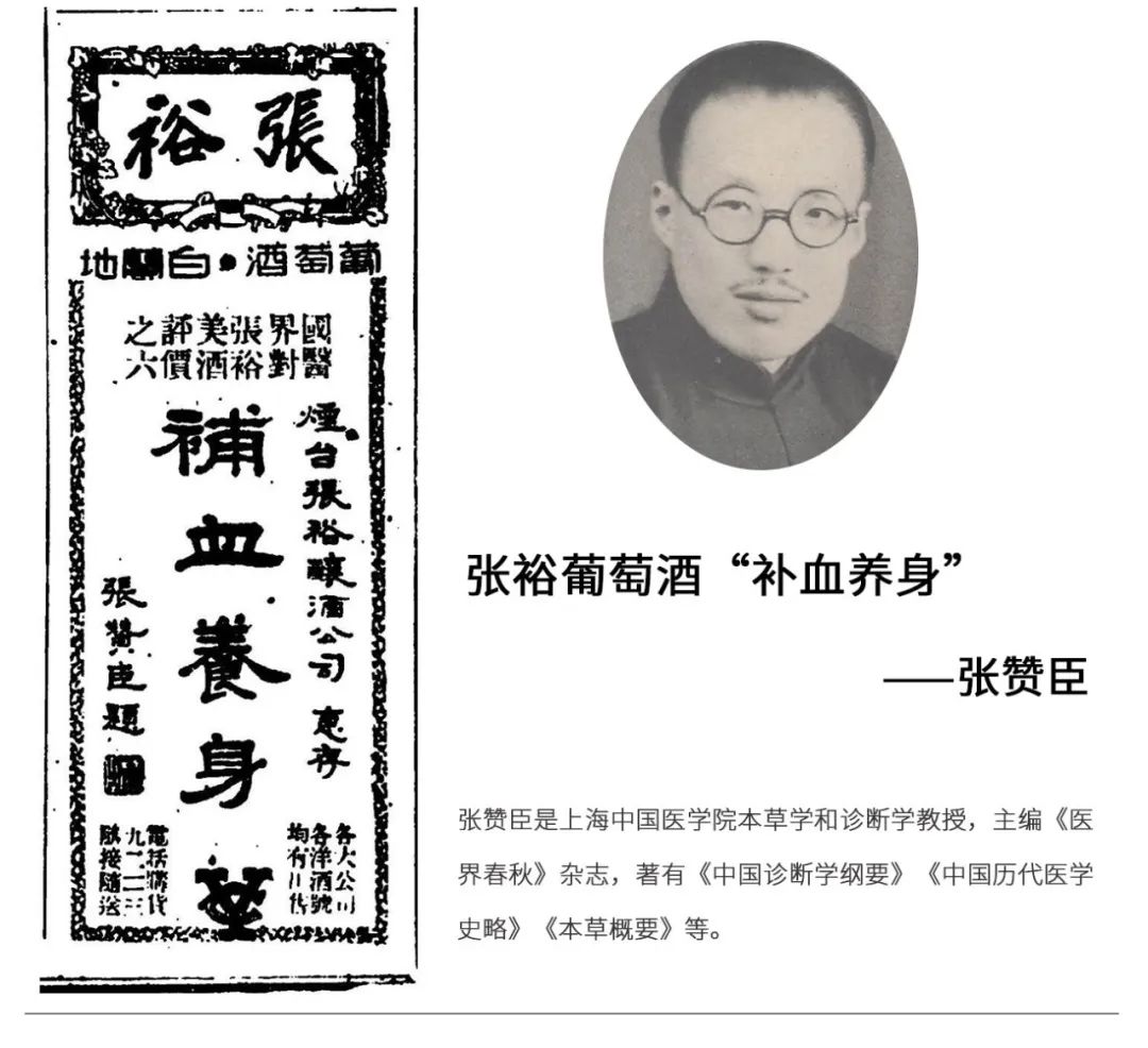 1940年,9大国医推荐饮用的葡萄酒