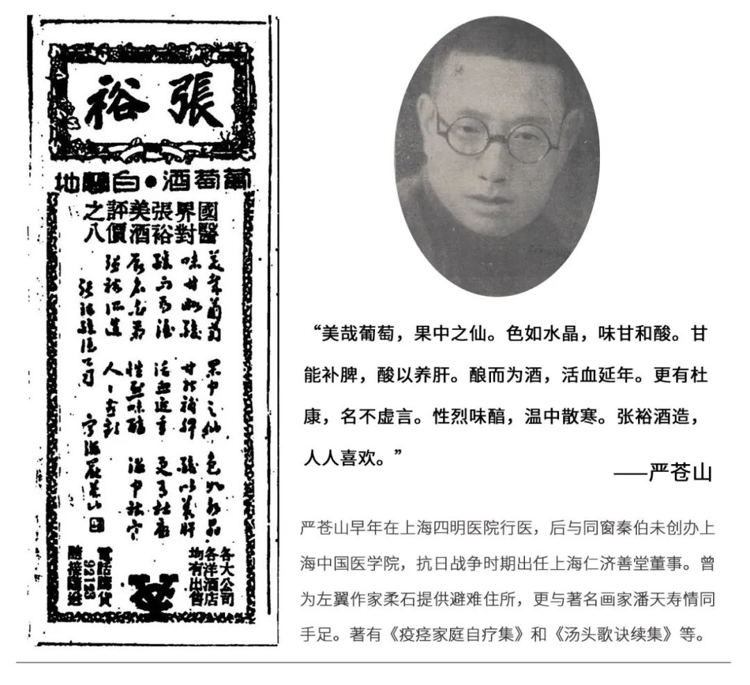 1940年,9大国医推荐饮用的葡萄酒