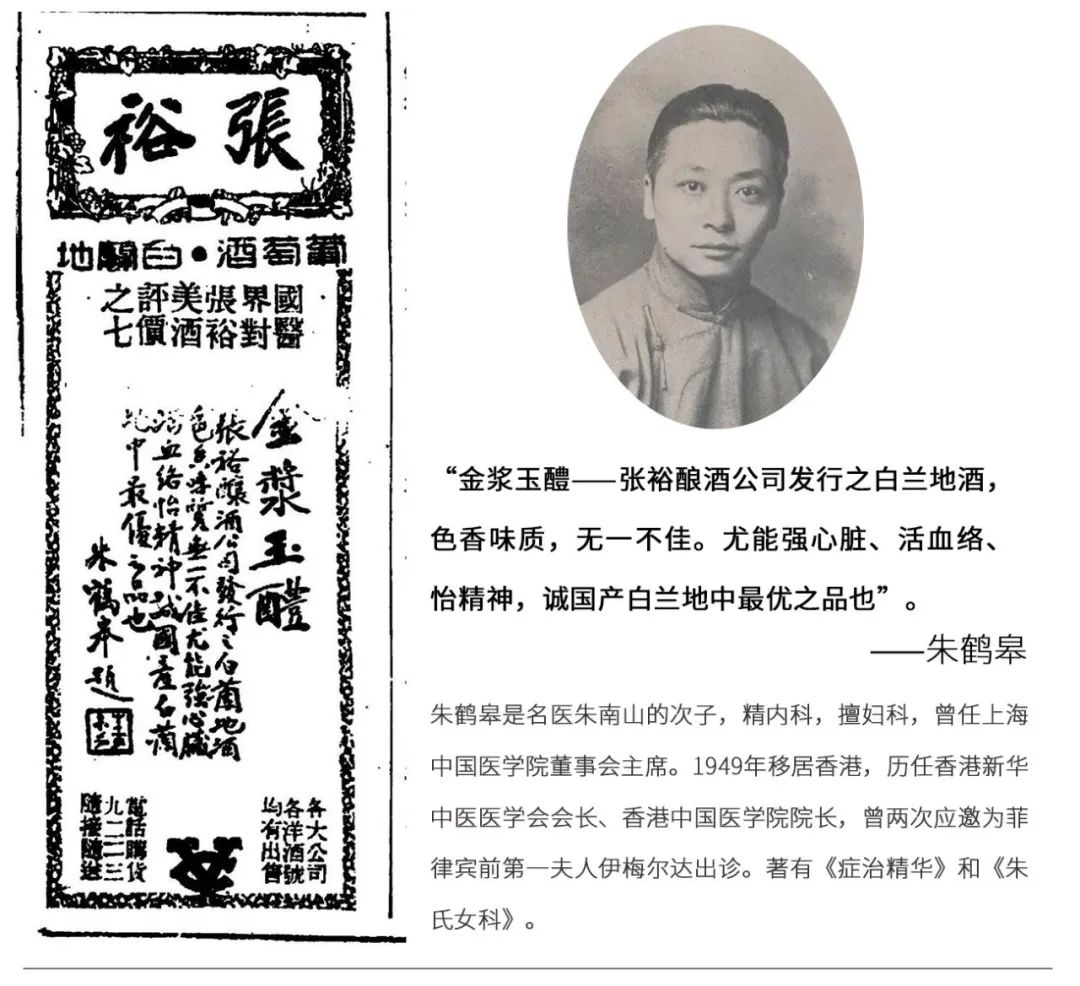 1940年,9大国医推荐饮用的葡萄酒