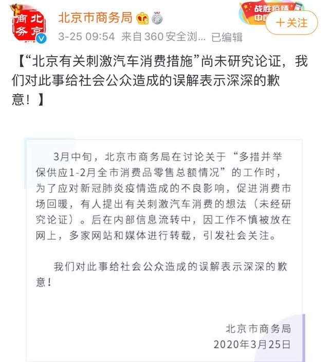 北京汽车限购政策要放宽？商务局：别做梦了