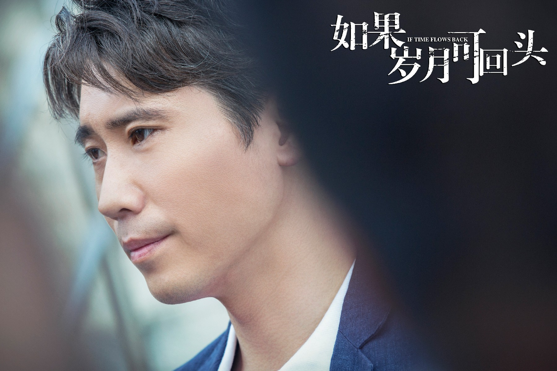 李乃文《如果岁月可回头》热播 精神出轨该不该离婚引发热议