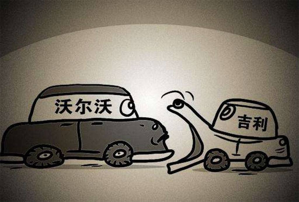 来自一个90后的独白我用了十年看懂吉利凭什么收购沃尔沃