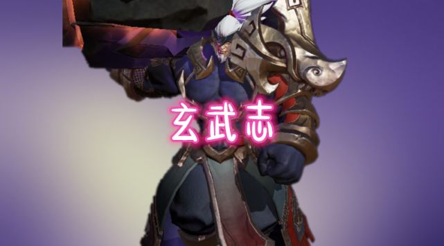 1号皮肤返场8选1,青龙志无人问津,玄武志人气低,888点券留给他