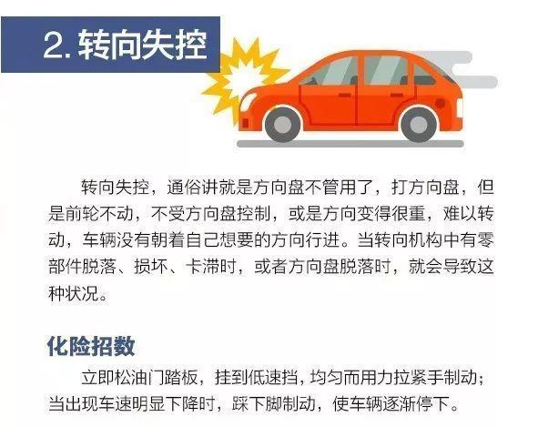 开车遇险时，如何紧急应对？不得不烂熟于心的避险方式！