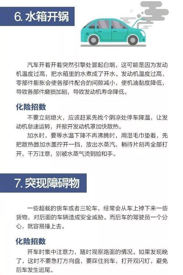 开车遇险时，如何紧急应对？不得不烂熟于心的避险方式！