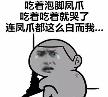 搞笑表情包吃着吃着鸡胸肉就哭了连鸡都有胸我没有