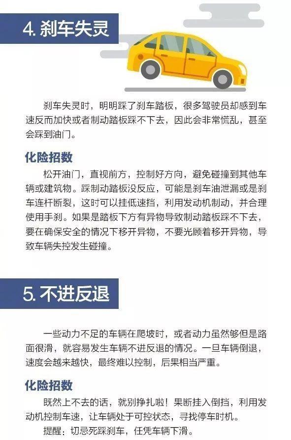 开车遇险时，如何紧急应对？不得不烂熟于心的避险方式！