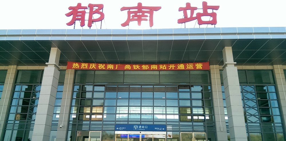 广东省郁南县主要的高铁车站——郁南站
