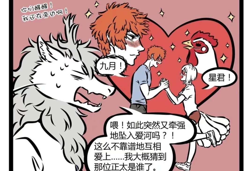非人哉:被月老眷顾,九月与星君对上眼,却因太肉麻被剪除红线