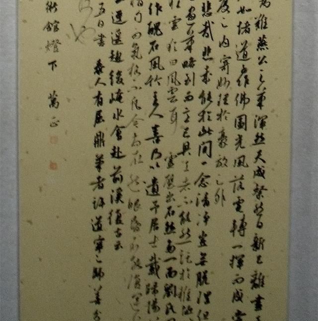 龚万正入展十二届国展的行书作品以王羲之王献之为基调