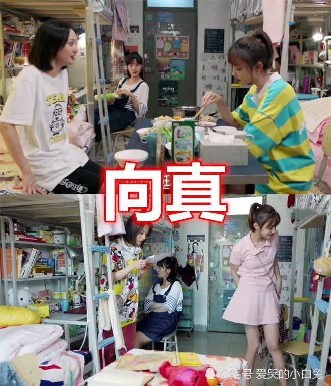 有种差距叫"郑爽住过的宿舍",楚雨荨vs贝微微,看到最后 真实