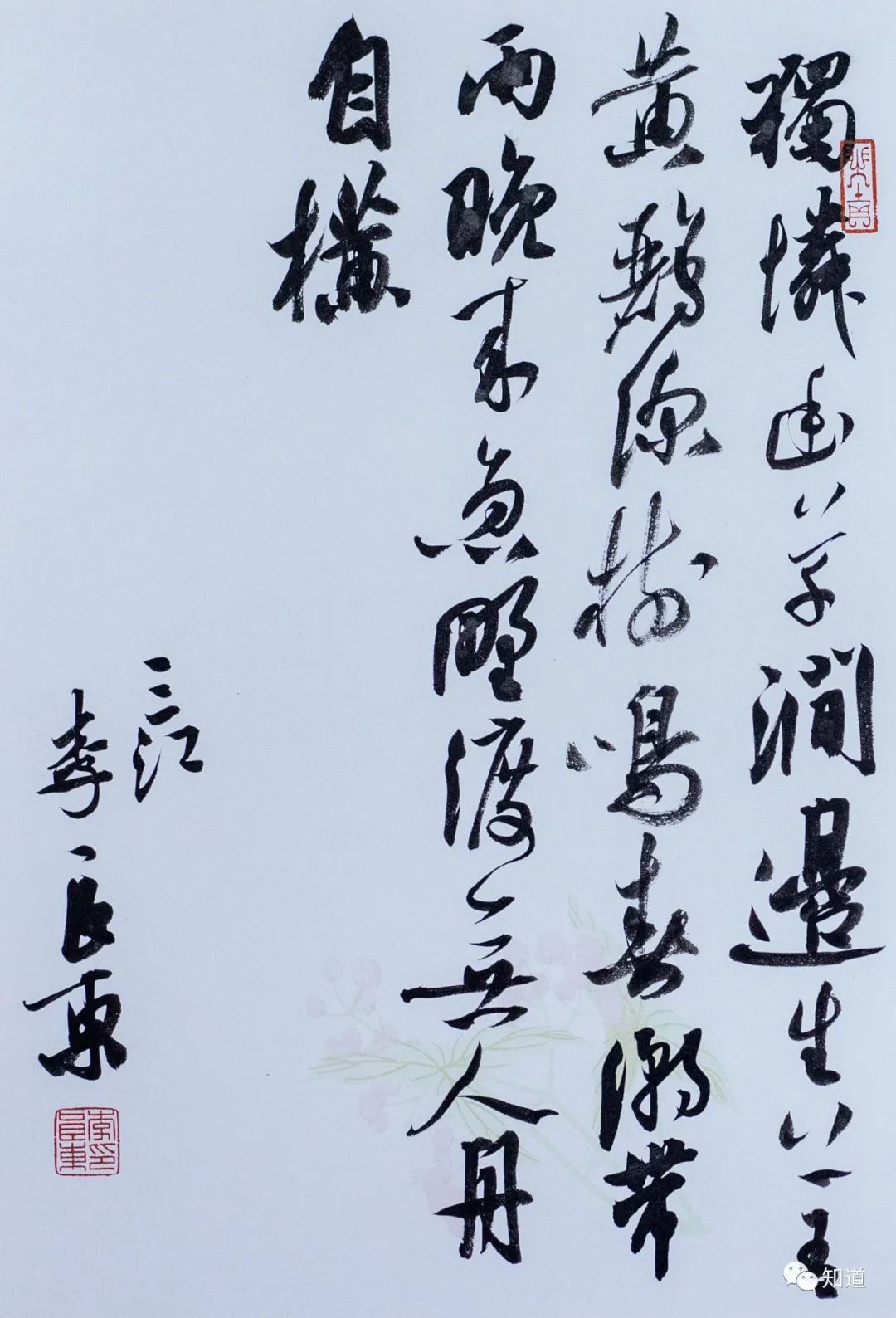 knowart李良东行草唐诗两幅