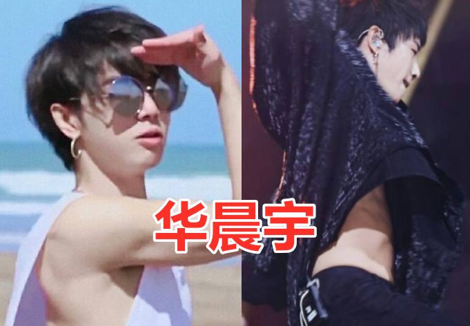 郭麒麟腹肌华晨宇腹肌易烊千玺腹肌看到张新成扛不住