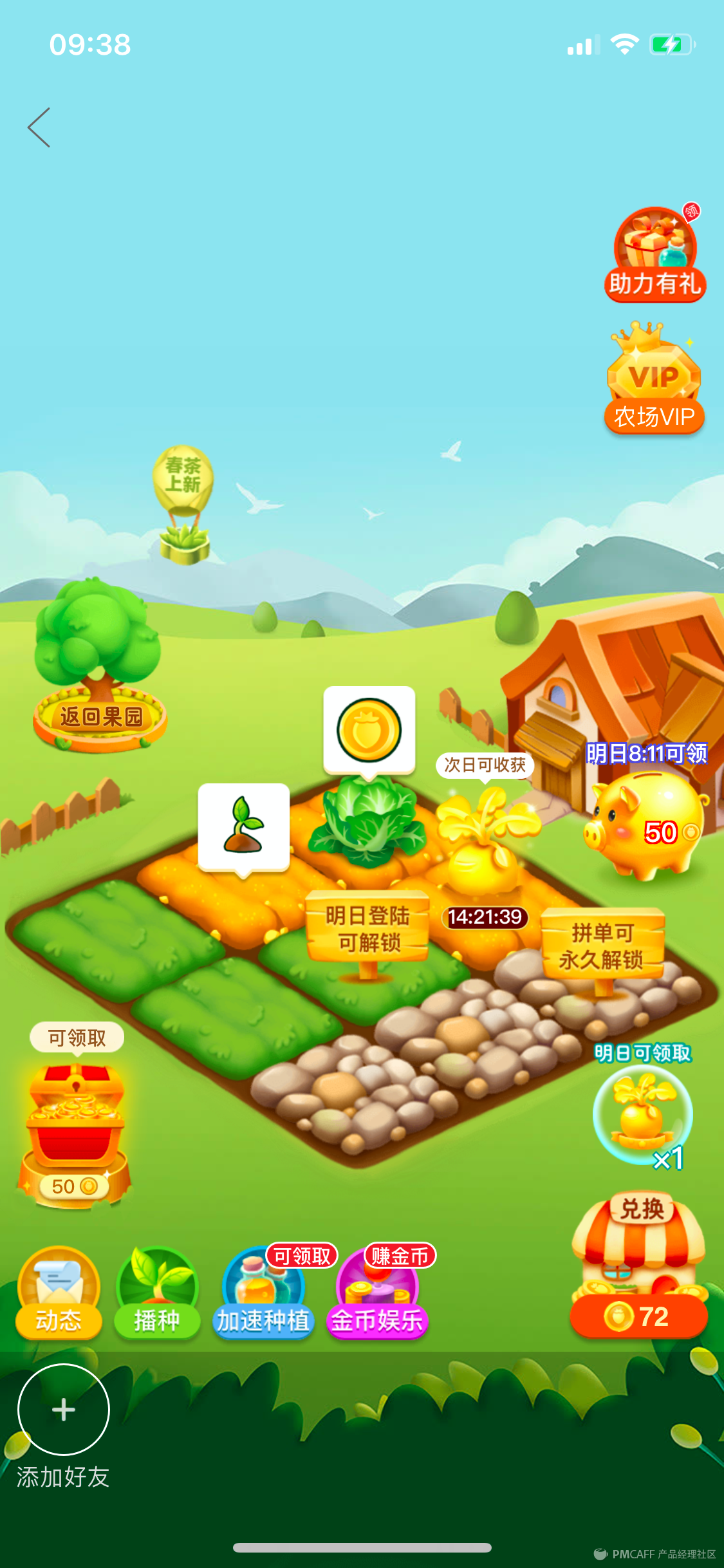 游戏化电商的增长之路以多多果园为例