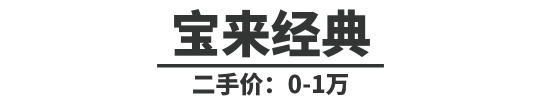 月薪5000就够，这些咬咬牙就能买的大牌车值得拥有吗？