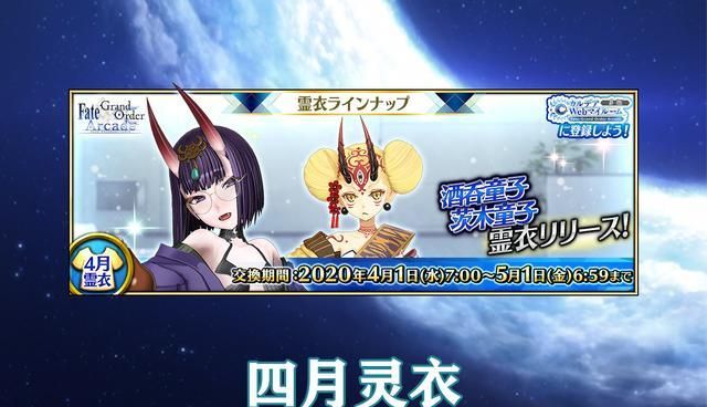 Fgo 街机版公布4月灵衣 看到茨木的 丸子头 我没忍住笑了 街机版 茨木 童子 新浪新闻 Fgo 街机版公布4月灵衣 看到茨木的 丸子头 我没忍住笑了 街机版 茨木 童子 新浪新闻